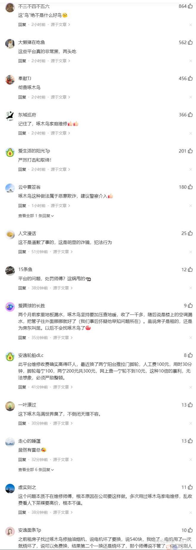 315再曝啄木鸟维修乱象：打开水龙头收费100元，存在系统性欺诈家电维修行业刺客现原形 ...