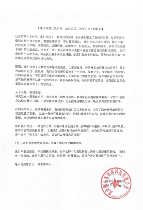 啄木鸟再回应被315点名：放弃公关每天公开一项整改进展