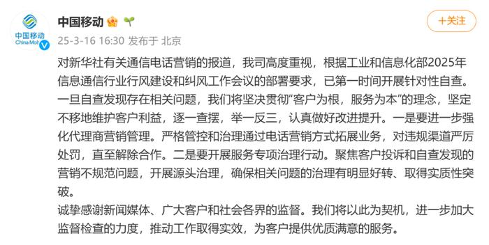 诱导升级隐性扣费新华社曝光通信行业营销花样百出，三大运营商回应将全面自查坚决整治 ...