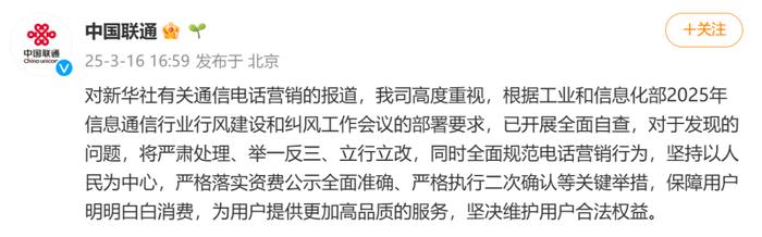 诱导升级隐性扣费新华社曝光通信行业营销花样百出，三大运营商回应将全面自查坚决整治 ...