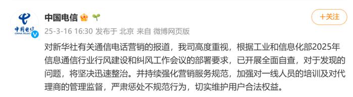 诱导升级隐性扣费新华社曝光通信行业营销花样百出，三大运营商回应将全面自查坚决整治 ...