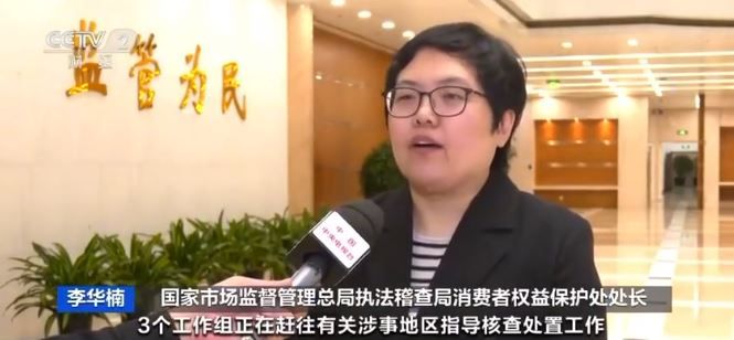 针对315晚会曝光问题国家市场监管总局连夜派出工作组赶赴涉事企业所在地进行现场督导 ...