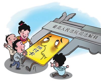 严惩卷款跑路、破除霸王条款，着力解决预付式消费纠纷矛盾最高法发布司法解释典型案例 ...