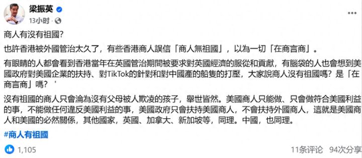 梁振英称有些香港商人误信商人无祖国，间接回应李嘉诚向贝莱德出售巴拿马运河港口交易 ...