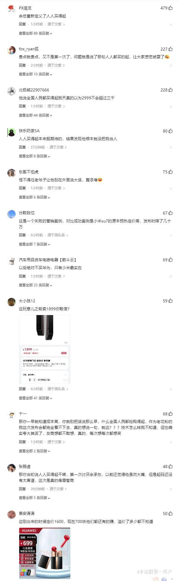 华为PuraX强调全新形态意想不到人人买得起有网友感觉被背刺，余承东回应虚心接受意见 ...