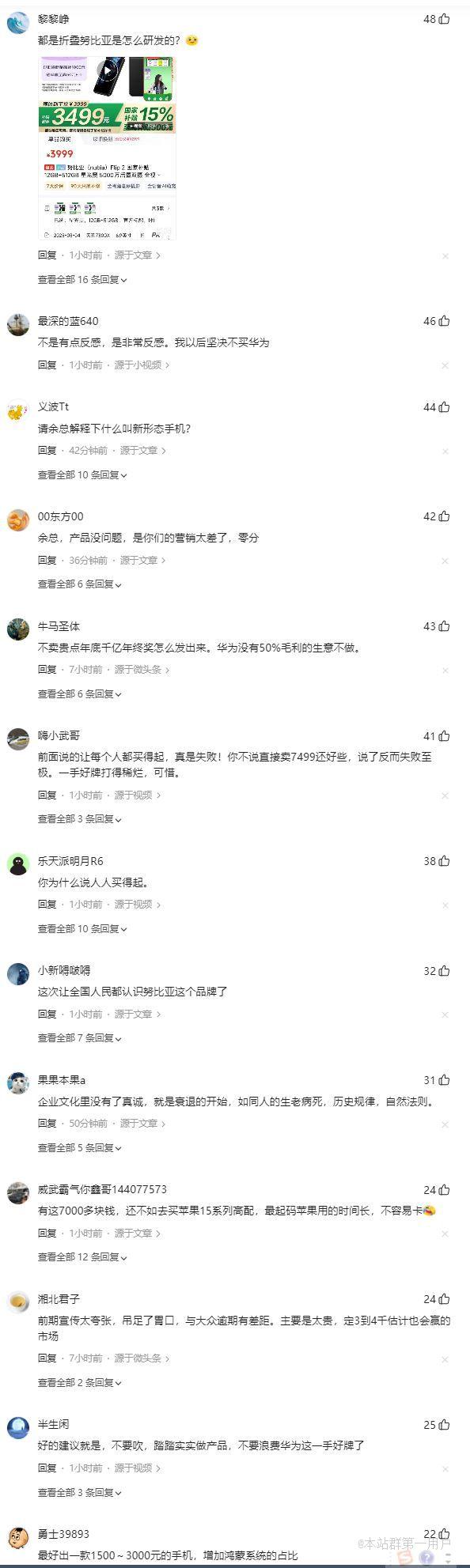 华为PuraX强调全新形态意想不到人人买得起有网友感觉被背刺，余承东回应虚心接受意见 ...