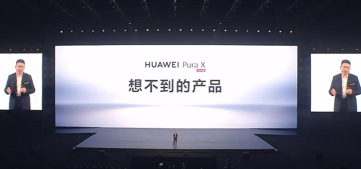 华为的Pura X为折叠屏行业的发展打开一个新的思路
