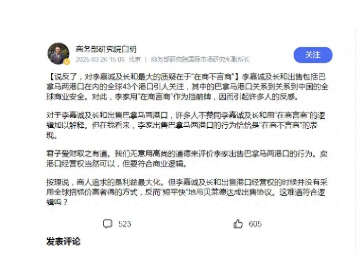 商务部专家白明：李嘉诚在商不言商未采用招标价高者得方式卖港口经营权不符合商业逻辑 ...