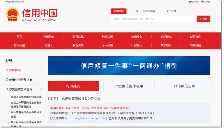 企业信用修复收费等于违法违规：信用修复是政府向企业提供公共服务，不收取任何费用 ...