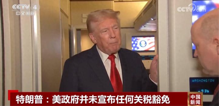 鲁莽行事风格是特朗普关税政策最显著的特征：说没宣布任何关税“豁免”，特朗普又变卦了 ...