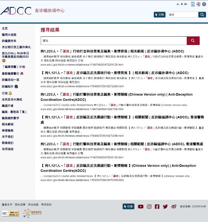 全港展开代号“谋攻”执法行动：香港警方开展一场反诈骗、反网络犯罪和反洗黑钱执法行动 ...