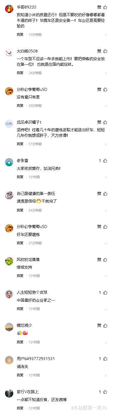 小米SU7恶性事故接连不断质量排名垫底米粉炸锅网友质疑用户投诉，雷军进入最艰难时段 ... ...