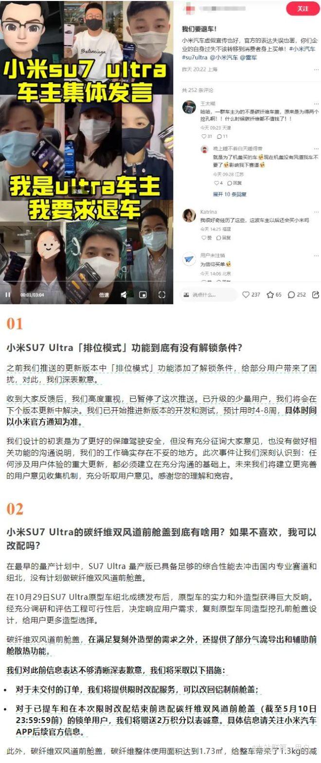 雷军连夜道歉都挡不住，几十名小米SU7ultra车主联合要求退车