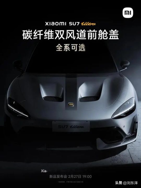 小米SU7 Ultra陷“虚假宣传”争议，数百名消费者要求无损退车