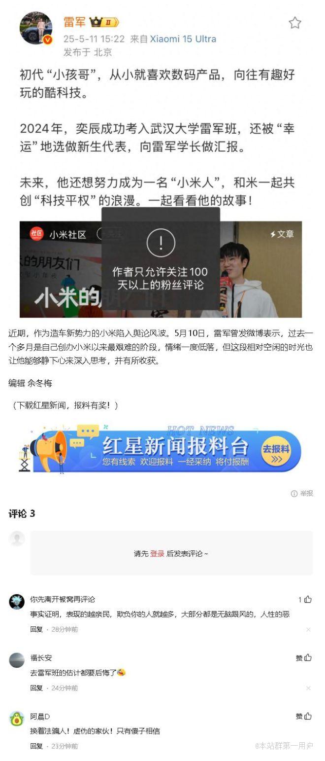 情绪一度低落雷军微博开启评论限制，只允许关注100天以上粉丝评论