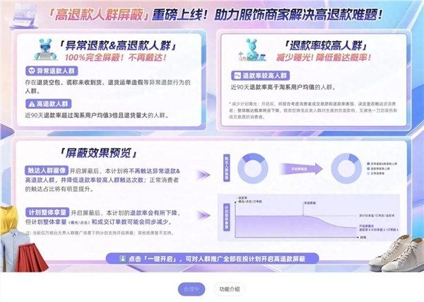 商家能够直接屏蔽高退款率人群，淘宝回应高退款人群屏蔽功能：仅对服饰行业商家开放 ...