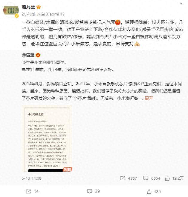 小米高管潘九堂回应玄戒质疑：一些自媒体阴谋论能把人气死，但凡有欺诈小米能活到今天 ...