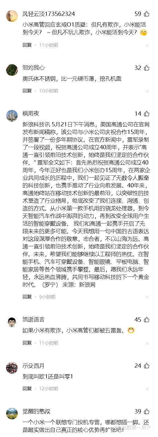 小米高管潘九堂回应玄戒质疑：一些自媒体阴谋论能把人气死，但凡有欺诈小米能活到今天 ...