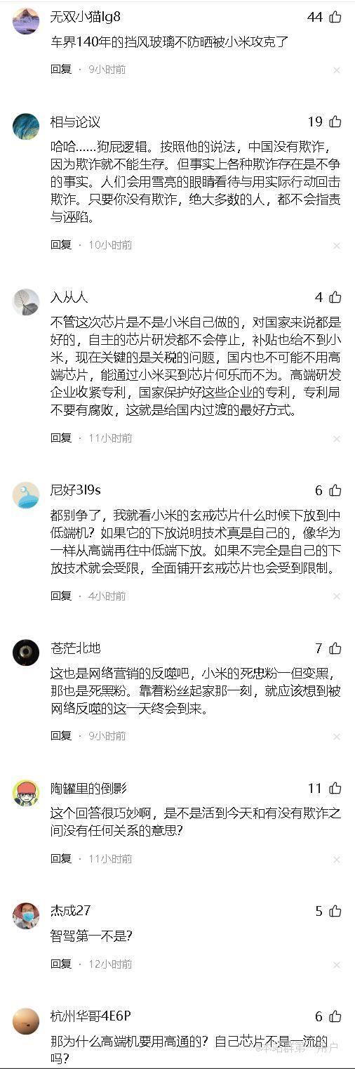 小米高管潘九堂回应玄戒质疑：一些自媒体阴谋论能把人气死，但凡有欺诈小米能活到今天 ...