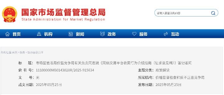 市场监管总局明确平台收费应当遵循公平、合法和诚实信用原则，并要求履行减收免收承诺 ... ...