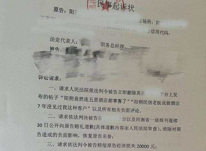 游客发帖吐槽预定山奢别墅民宿货不对板反被起诉索赔，律师建议差评客观理性不恶意歪曲