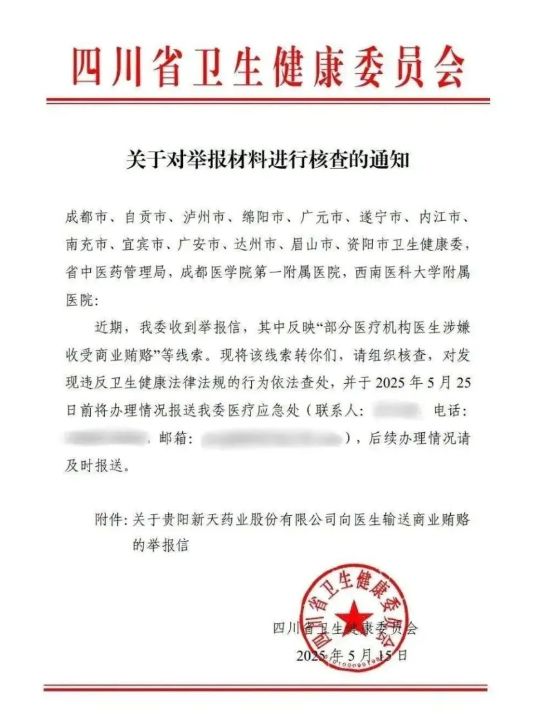 四川通报“药企涉嫌贿赂百名医生”核查情况：医务人员违规收取费用已全部清缴 ...