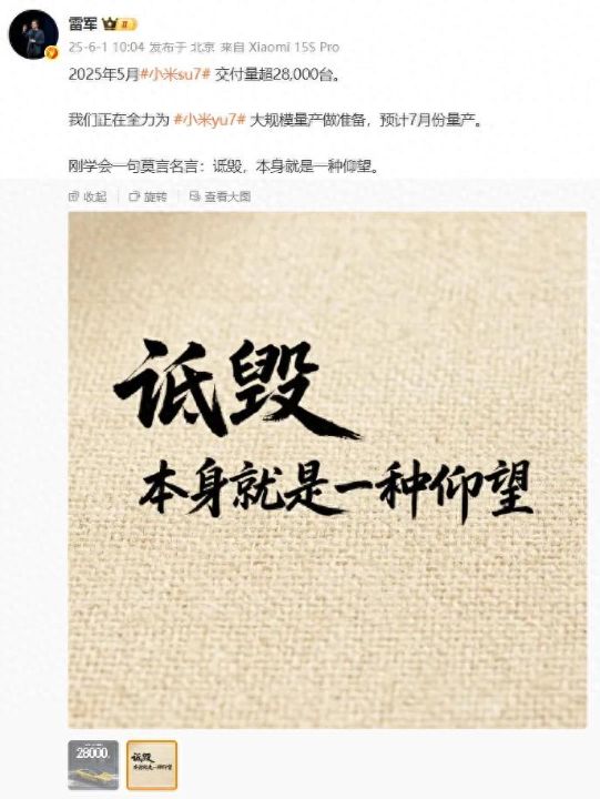 雷军发文：更高的关注和期待都是以强大的产品力为基础，诋毁本身就是一种仰望 ...