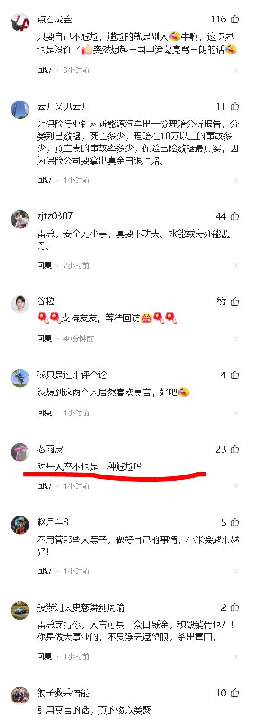 雷军发文：更高的关注和期待都是以强大的产品力为基础，诋毁本身就是一种仰望的评论 ... ... ...