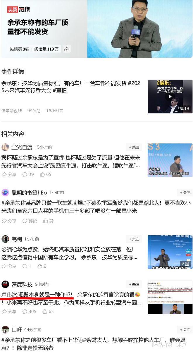 余承东：按华为质量标准，有的车厂一台车都不能发货
