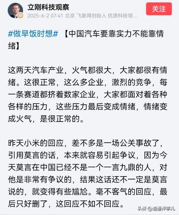 余承东评价引争议、雷军回应后删帖，两个大佬在台上台下隔空互怼项立刚建议理性竞争 ...