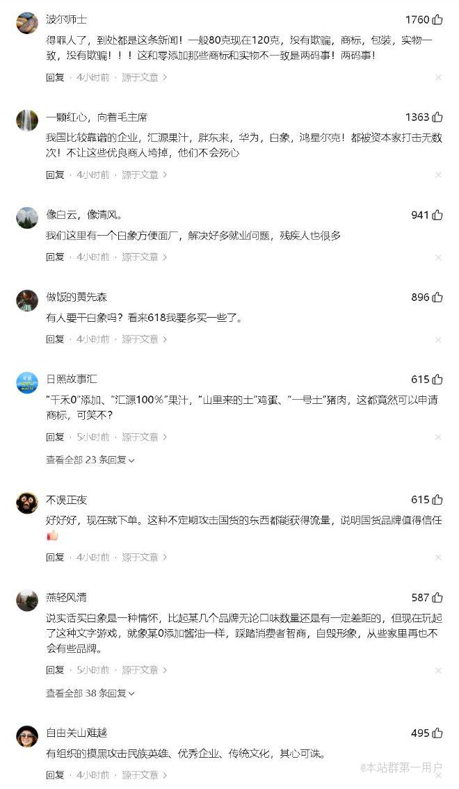 混淆消费者认知浓眉大眼的白象方便面竟然也玩起了擦边，现在白象的份量曹冲也称不准了 ...