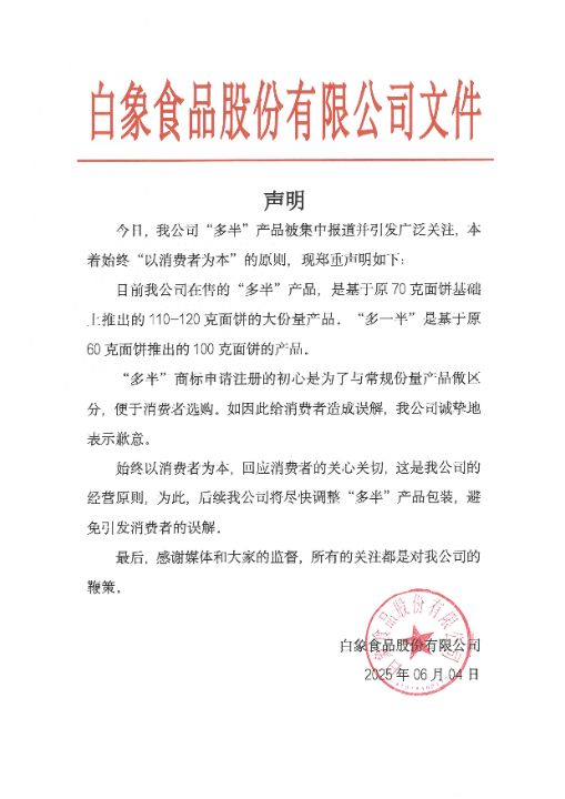 多半袋面“多半”是商标如因此给消费者造成误解公司诚挚表示歉意，后续将尽快调整产品包装 ...