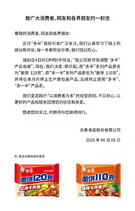 白象食品：即日起原“多半”系列产品更名为“面饼120克”，并将停止生产原包装产品 ...