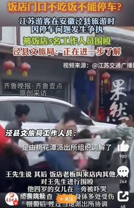 饭店门口停车被打？这股嚣张气焰从何而来