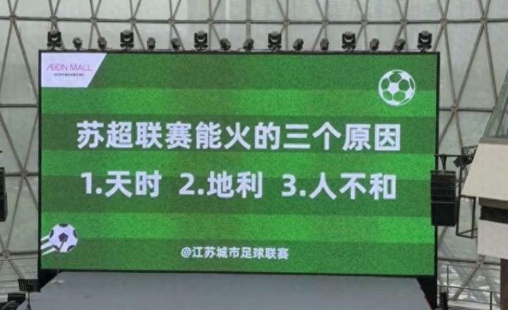 “散装苏”的快乐有谁懂？揭秘“苏超”爆火背后的经济逻辑