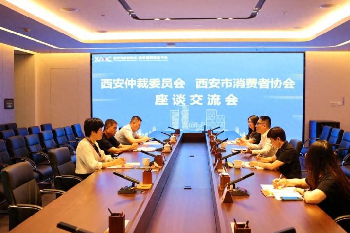 畅通消费者维权渠道提升消费维权质效西安仲裁委员会与西安市消费者协会召开座谈交流会 ...