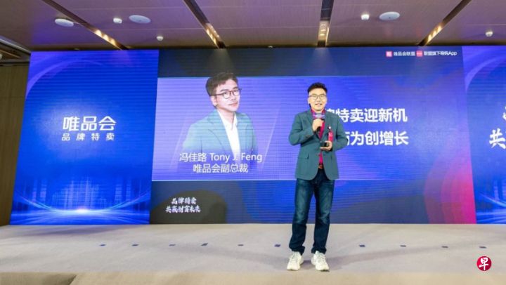 中国电商平台唯品会副总裁冯佳路因涉嫌个人经济问题，正配合公安机关调查 ...