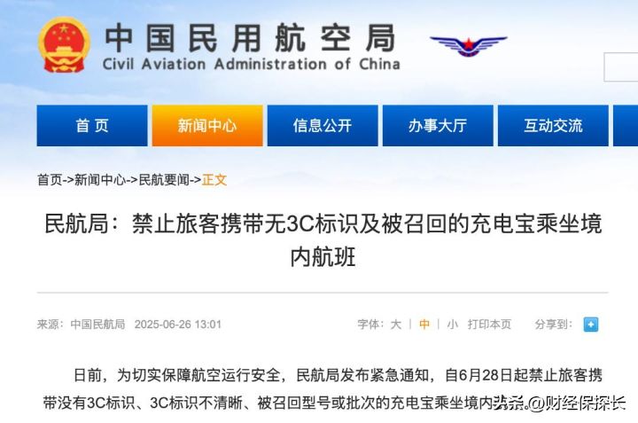 禁止携带不合规充电宝乘坐境内航班，民航局不给缓冲期充电宝大批被扣机场旅客措手不及 ...