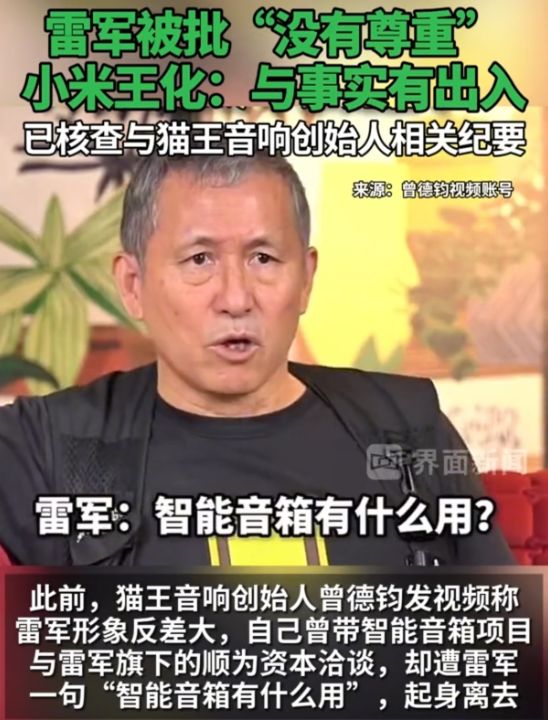 智能音箱有什么用雷军看都不看一眼被批没有尊重，小米王化：已核查与猫王音响相关纪要 ...