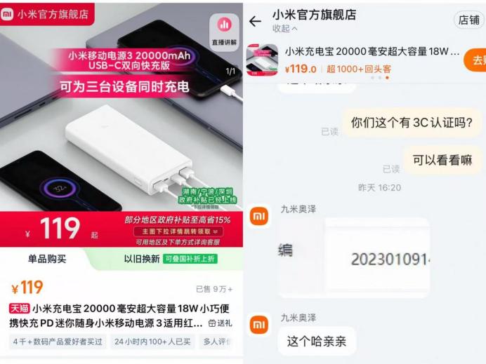 别人召回小米热卖不是“掉了证”是掉了底线：累计销量近千万台，小米多款充电宝3C证书撤销后仍挂“国补”多 ...
