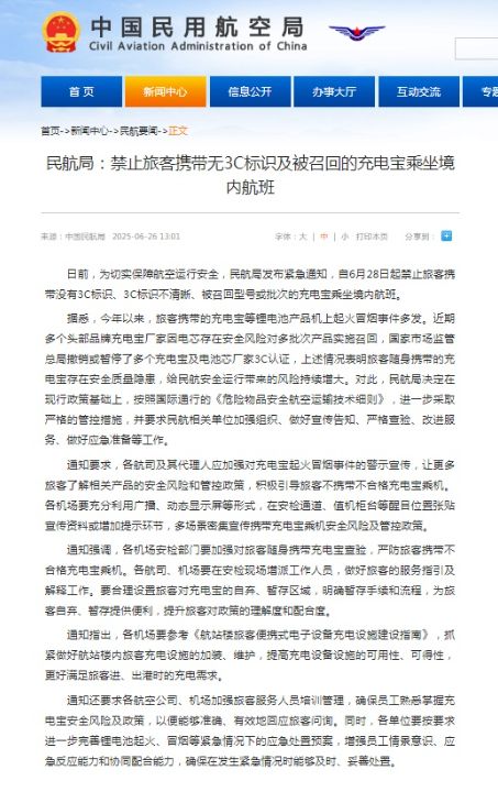 充电宝的事闹大了：错的是厂家，不能让消费者扛下所有