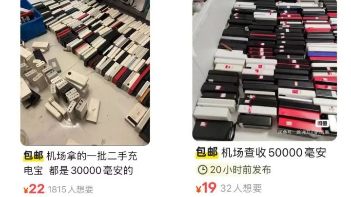 大量机场拦截充电宝疑似流入二手平台？商家回应货源时含糊其词