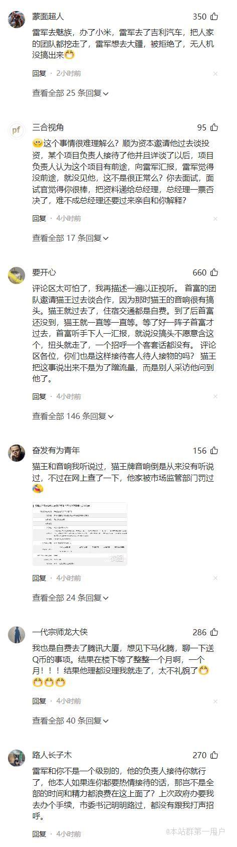网上形象高大上私下表现拙劣，猫王音响创始人再回应怼雷军：我惹了一家我惹不起的公司 ...