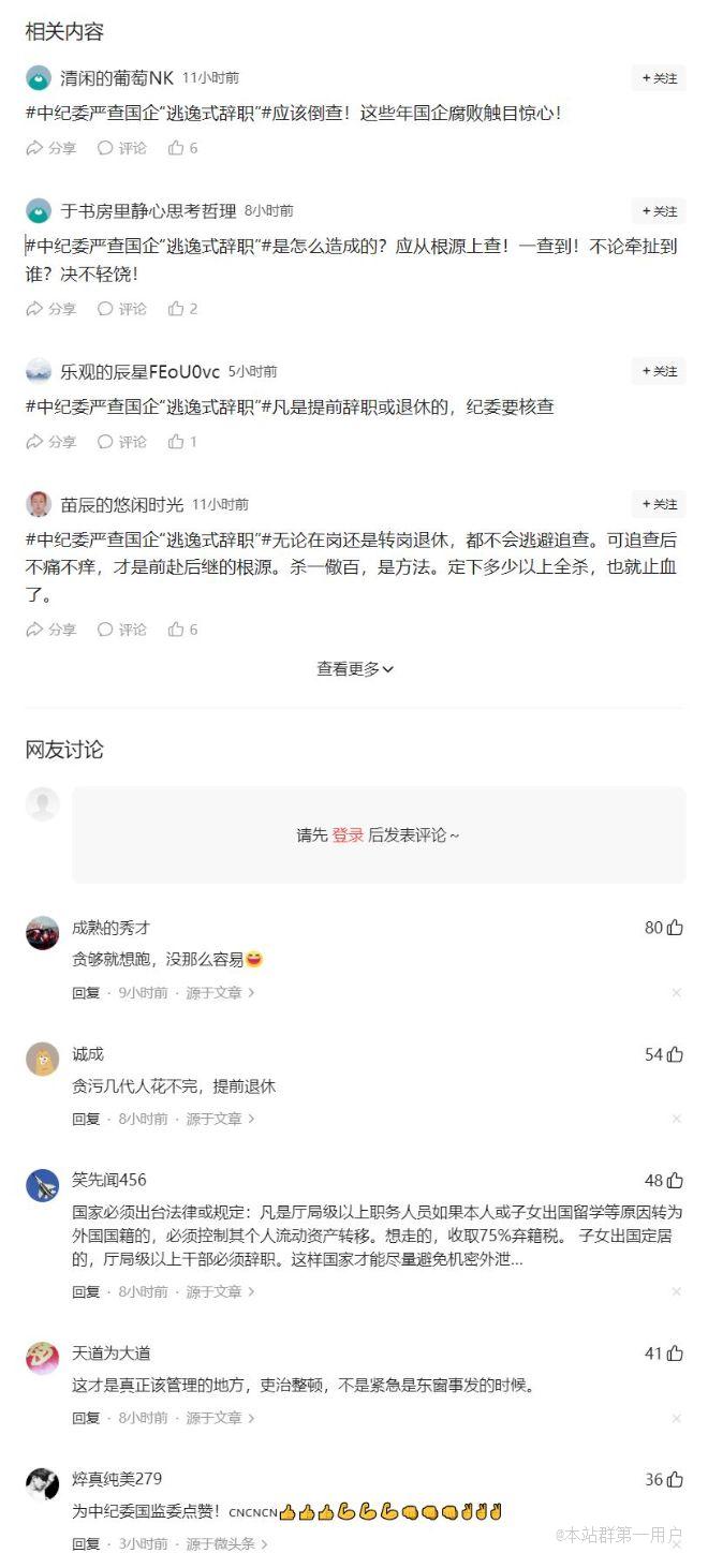 织密织牢防护网紧盯逃逸式辞职，有违纪违法妄图通过辞职转岗提前退休逃避惩罚安全着陆 ...