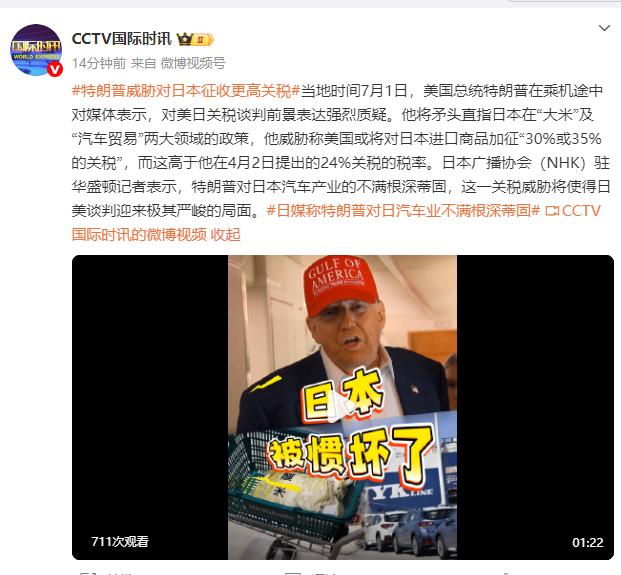 石破茂回应特朗普威胁：与其加征关税，不如通过贸易来维护国家利益
