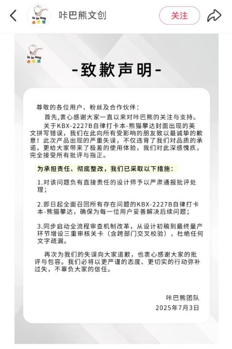 网购打卡本封面竟然不当出现侮辱性英文，涉事品牌上海咔巴熊声明道歉并将召回问题产品 ...