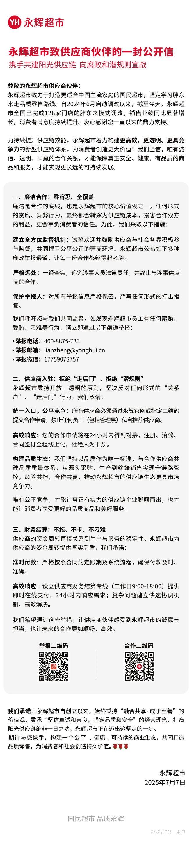 永辉超市发布公开信向腐败和潜规则宣战，拒绝走后门禁止任何员工包括管理层私荐供应商 ...