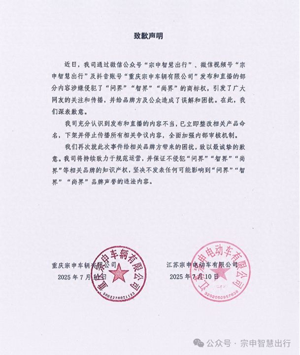 重庆宗申发布两款电动三轮车分别命名为智界问界后认识到不当声明道歉：立即整改、下架 ...