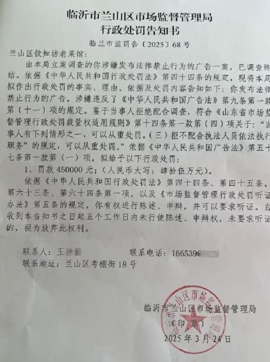临沂一饭店老板随手拍视频成违法广告45万元天价处罚引争议公益律师称市监局涉嫌滥用职权 ... ... ...