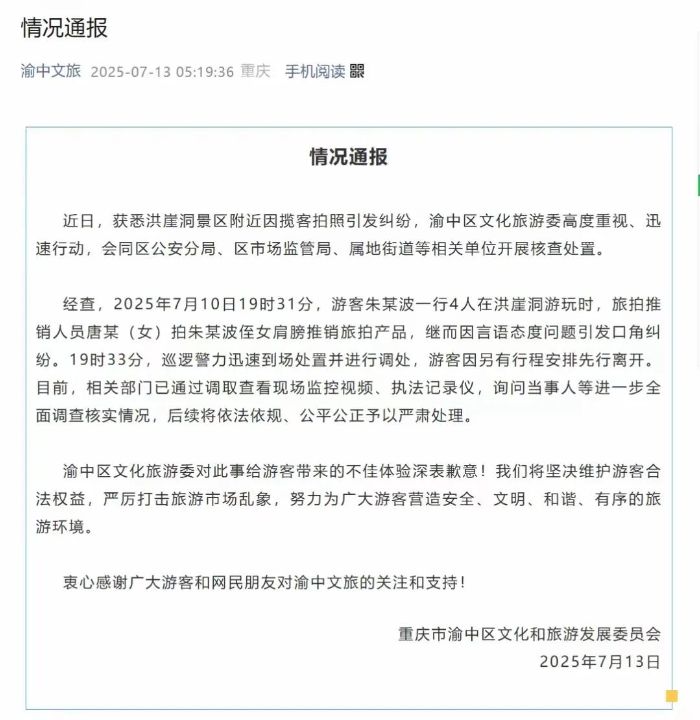 重庆红衣女辱骂游客后续：身份曝光，官方通报，要自食恶果了